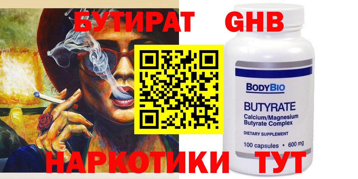Бутират 1.4BDO  Вход с VPN  Бутират  Богородицк 