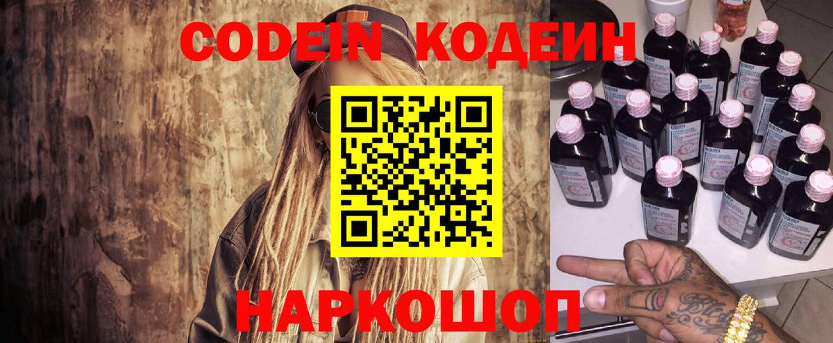 Кодеин напиток Lean (лин) Богородицк