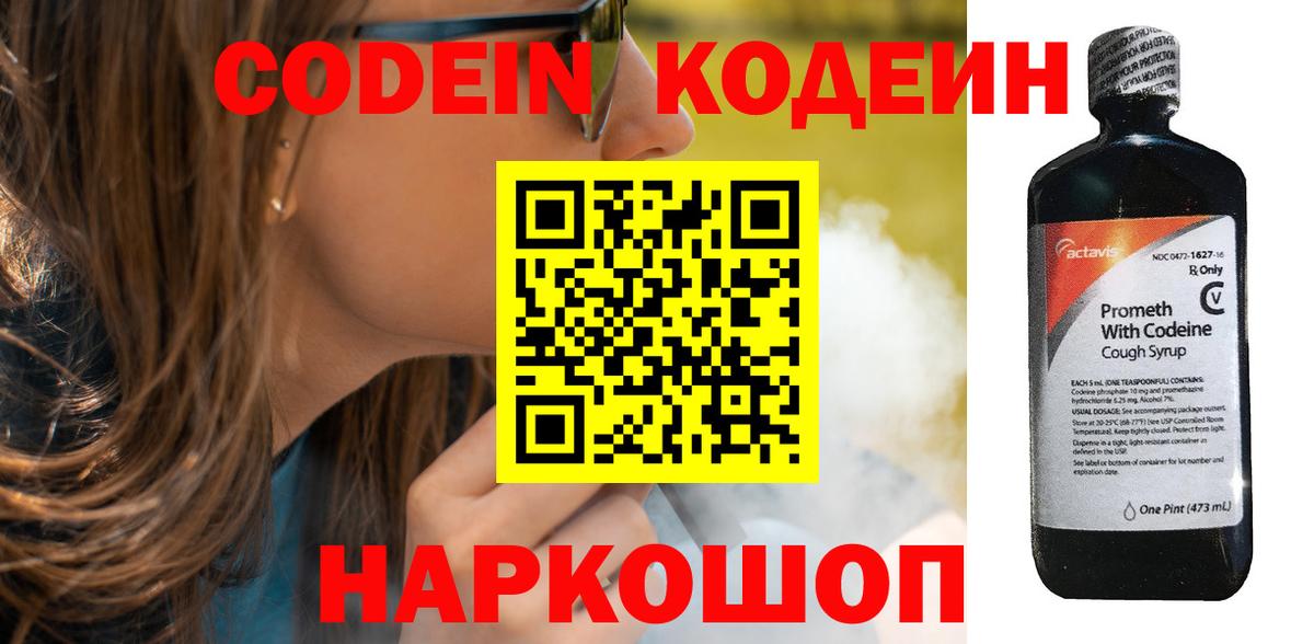 Кодеиновый сироп Lean Purple Drank  Вход с VPN  Богородицк 
