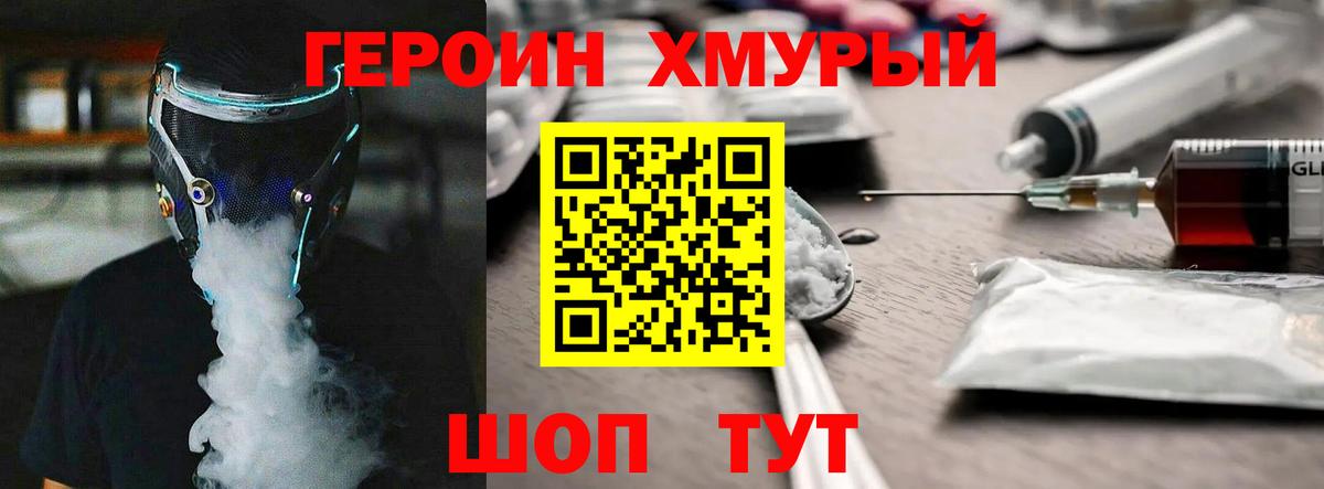 ГЕРОИН белый Богородицк