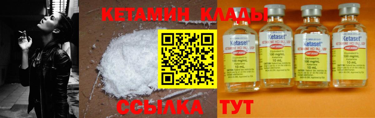 КЕТАМИН VHQ Богородицк