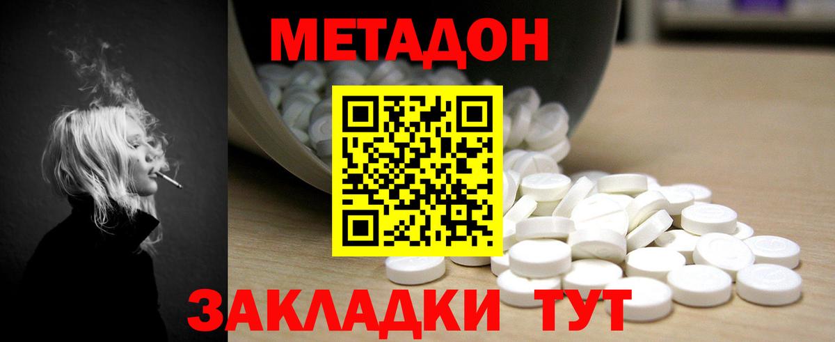 Богородицк  МЕТАДОН кристалл  Метадон белоснежный  Вход с VPN 